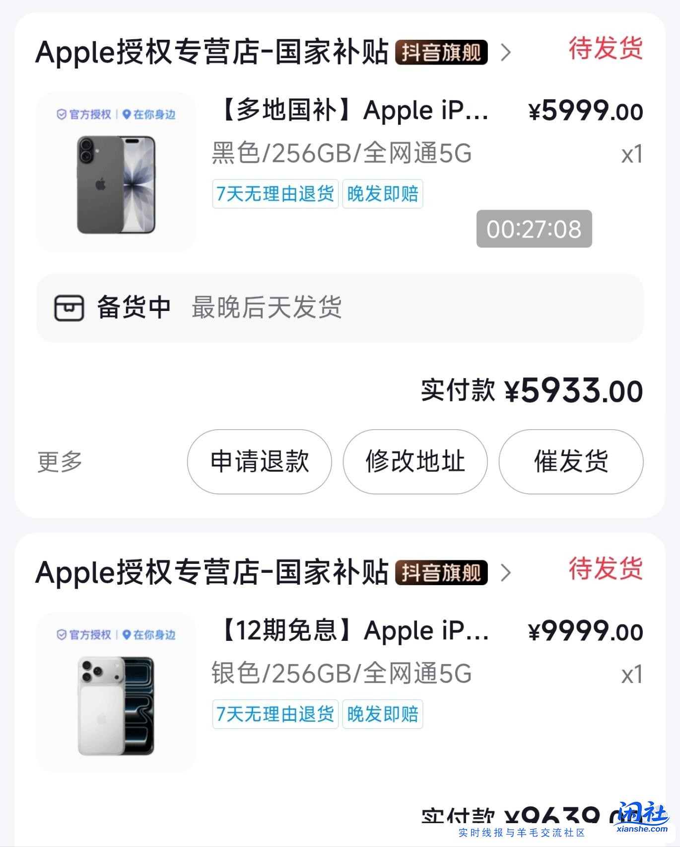 抖音的小苹果也能买，5933元