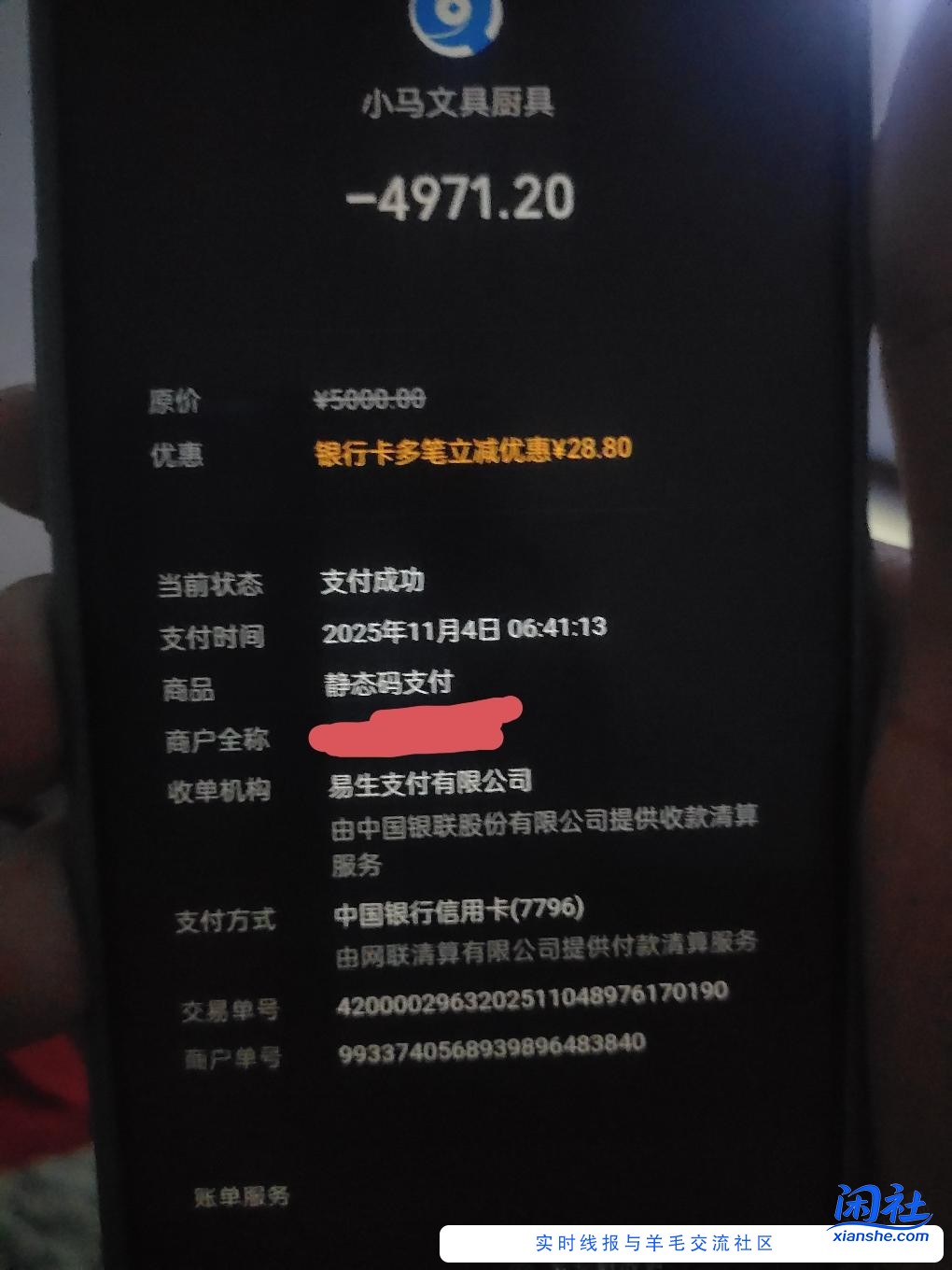 中国银行微信立减金