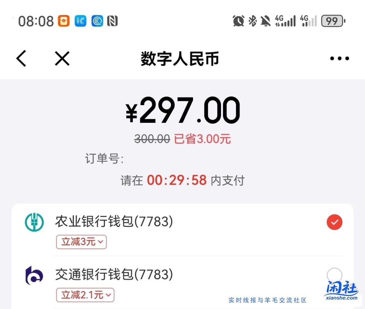 京东金融数字人民币还款