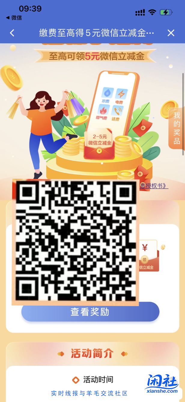 建行缴费30元，活动页里给了6加2立减金，大家试试