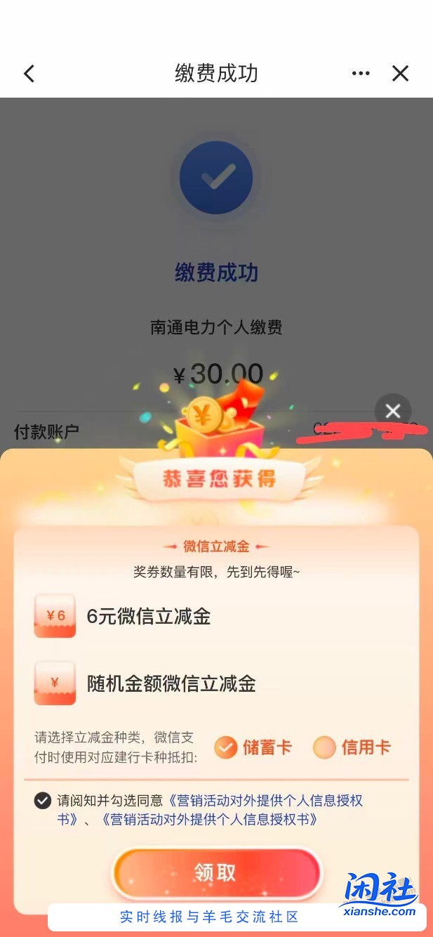 建行缴费30元，活动页里给了6加2立减金，大家试试