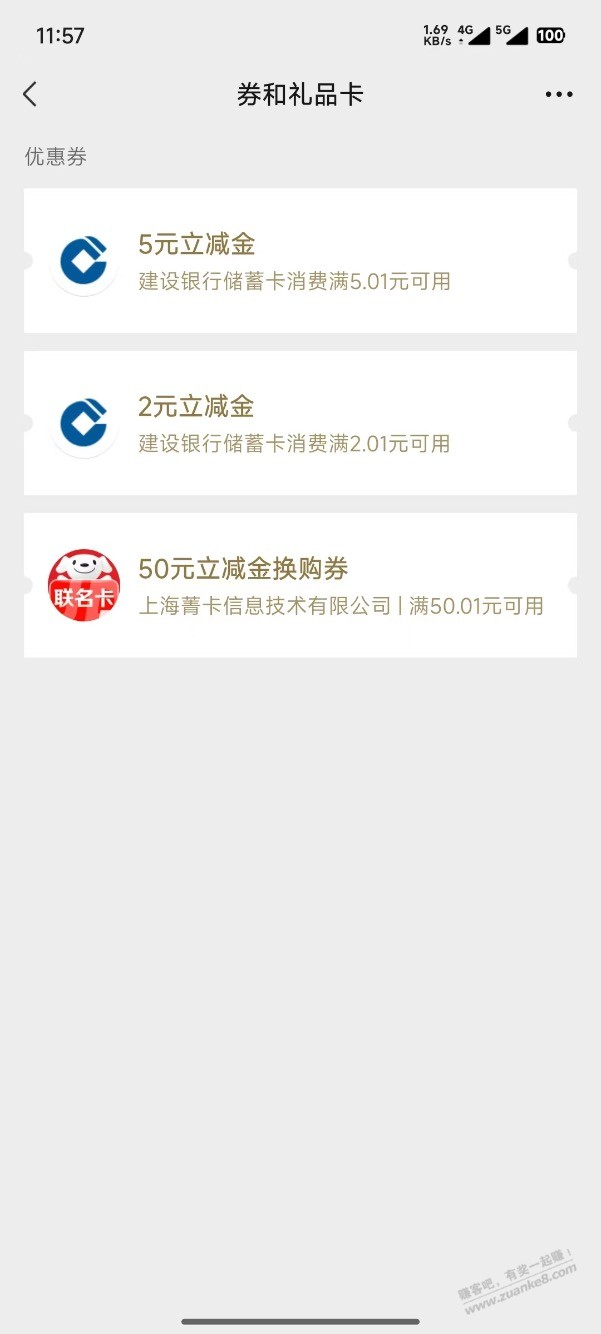 建行缴费30元，活动页里给了6加2立减金，大家试试