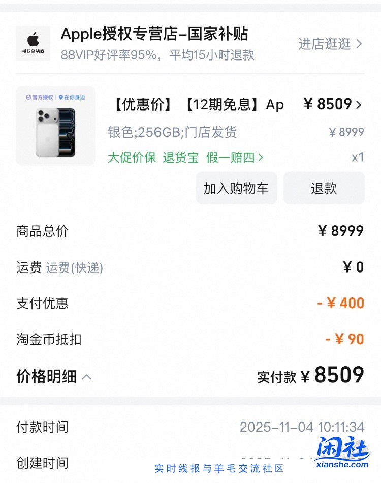 刚下白色17pro  8500