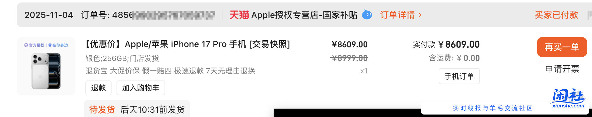 刚下白色17pro  8500