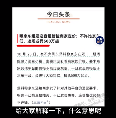 刚刷到一条抖音 关于京东这两天直播 比价 奖励1W的