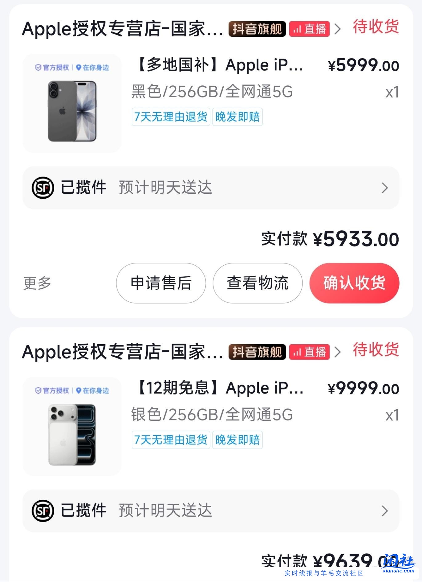 人品爆发，抖音两台iPhone已发货