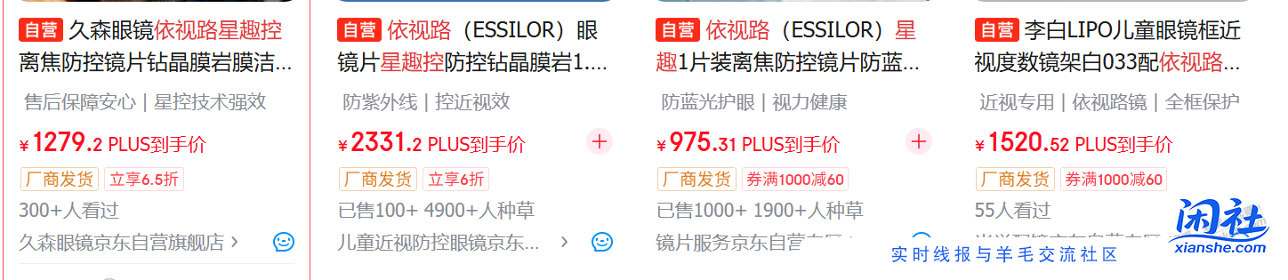 依视路星趣控网上配可以吗