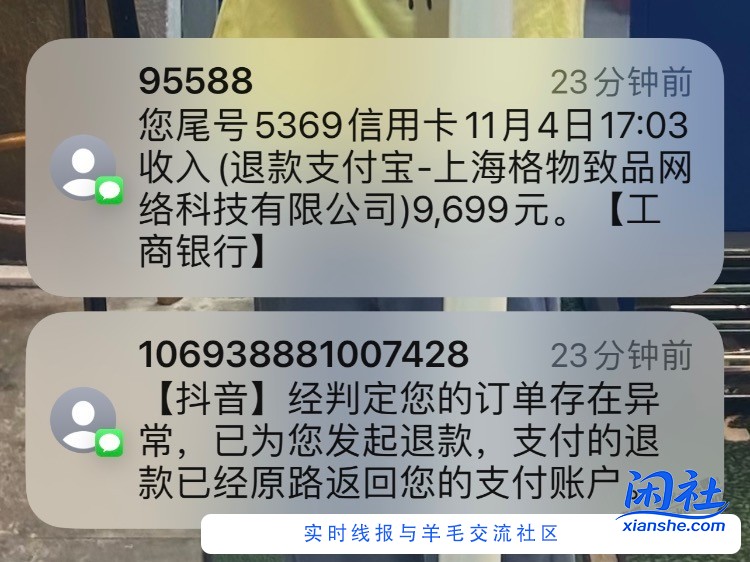 我擦 抖音小时达还能退款啊