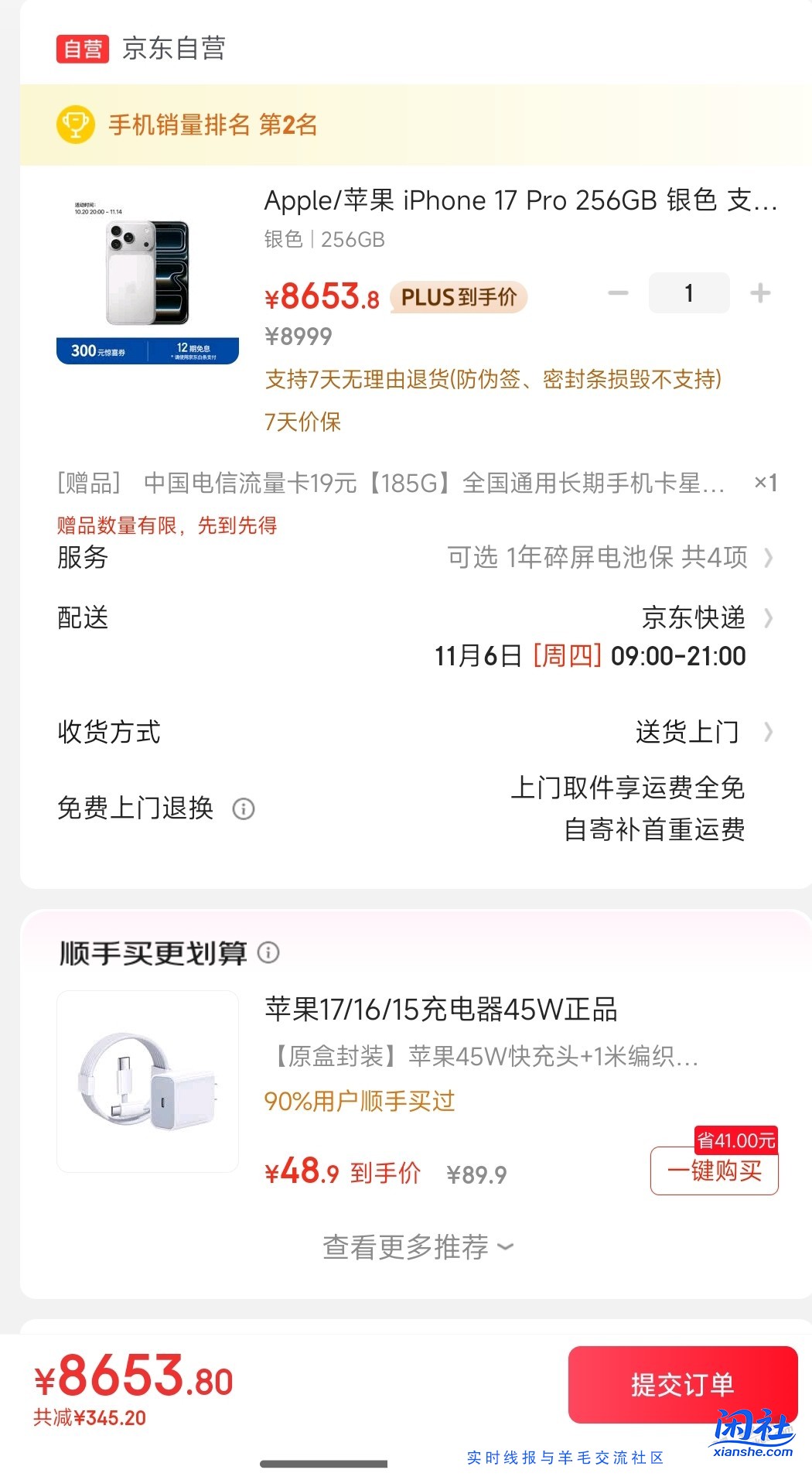 京东下苹果套e卡利润还可以啊