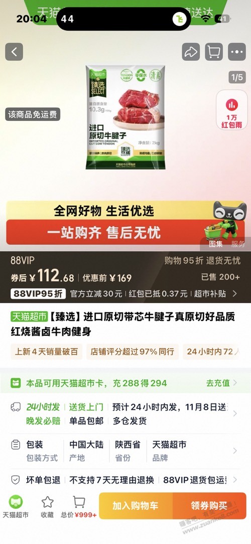 这个牛腱子肉如何？100块钱4斤，带芯，猫超自营的。