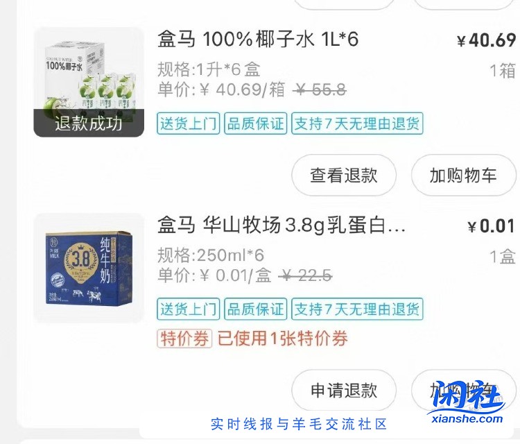 盒马送了一张1分钱一箱牛奶，看看账号