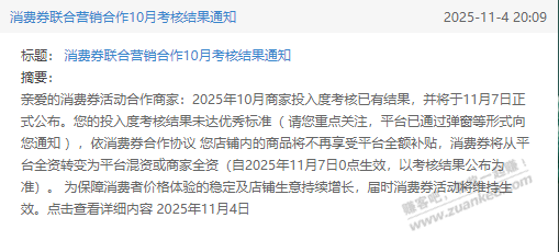 过两天或将涨价或者消费券范围缩减，各位亲爱的吧友有什么要买的赶紧买了。