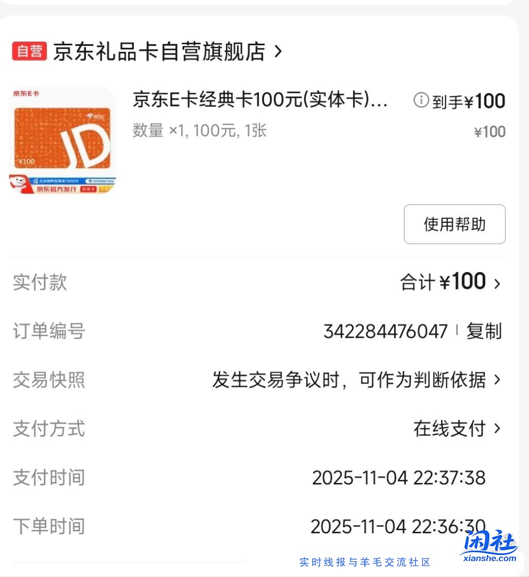 中行云网支付京东60-10买京东e卡