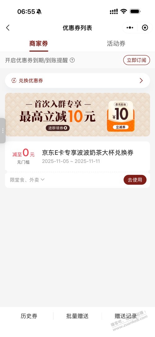 沪上阿姨奶茶券