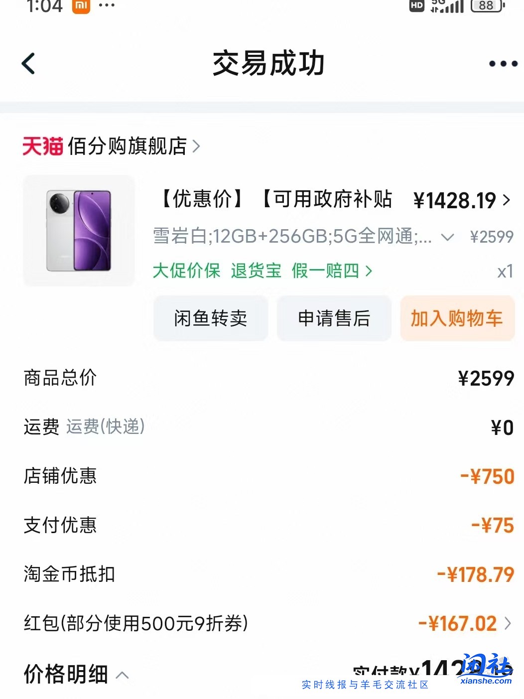 用红米K60买K80账号会变黑？