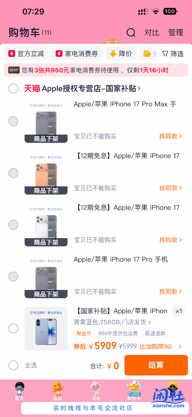 小时达苹果下架了 是昨天政策那个？