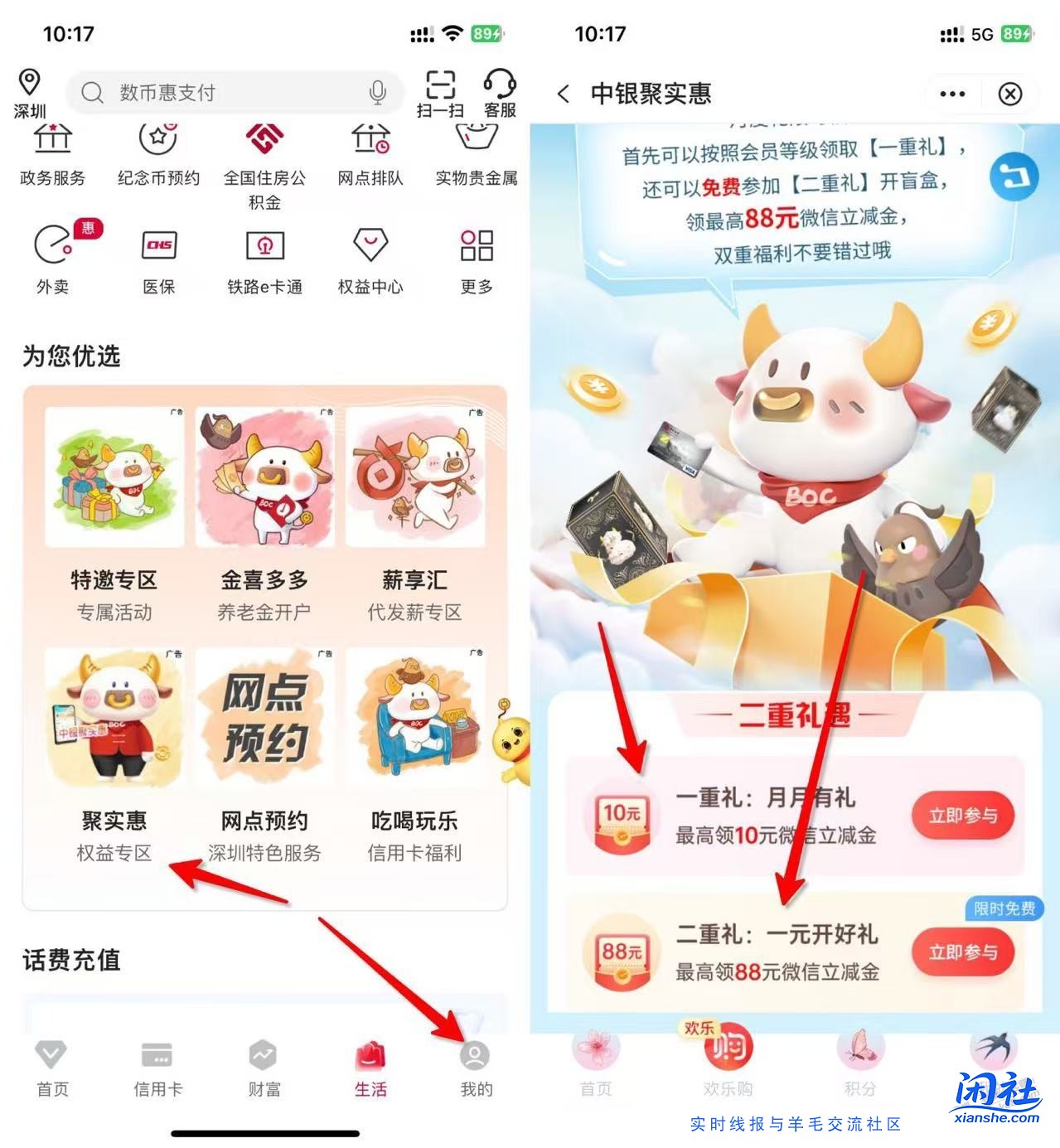 中行，2次 立减金  可以领了