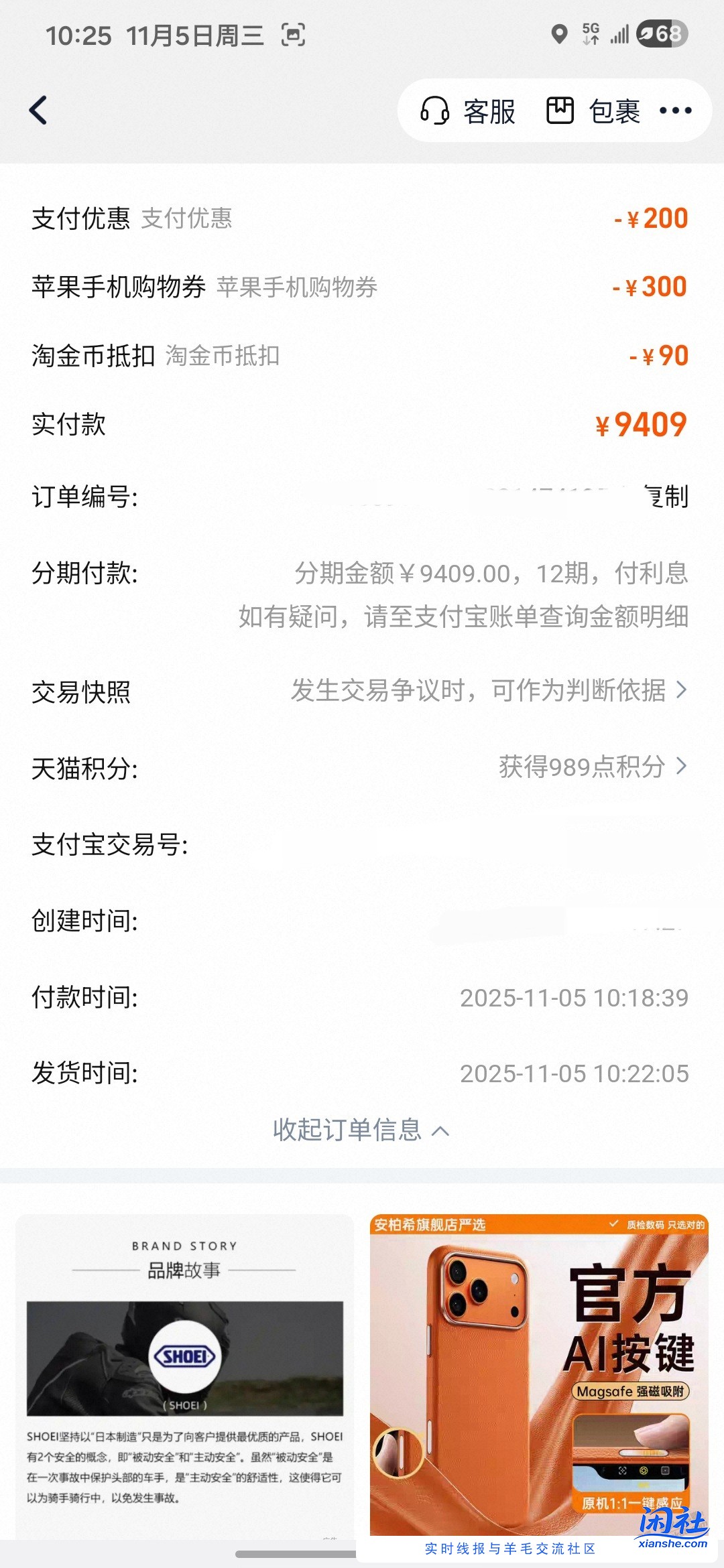 苹果授权店-国补刷新方法