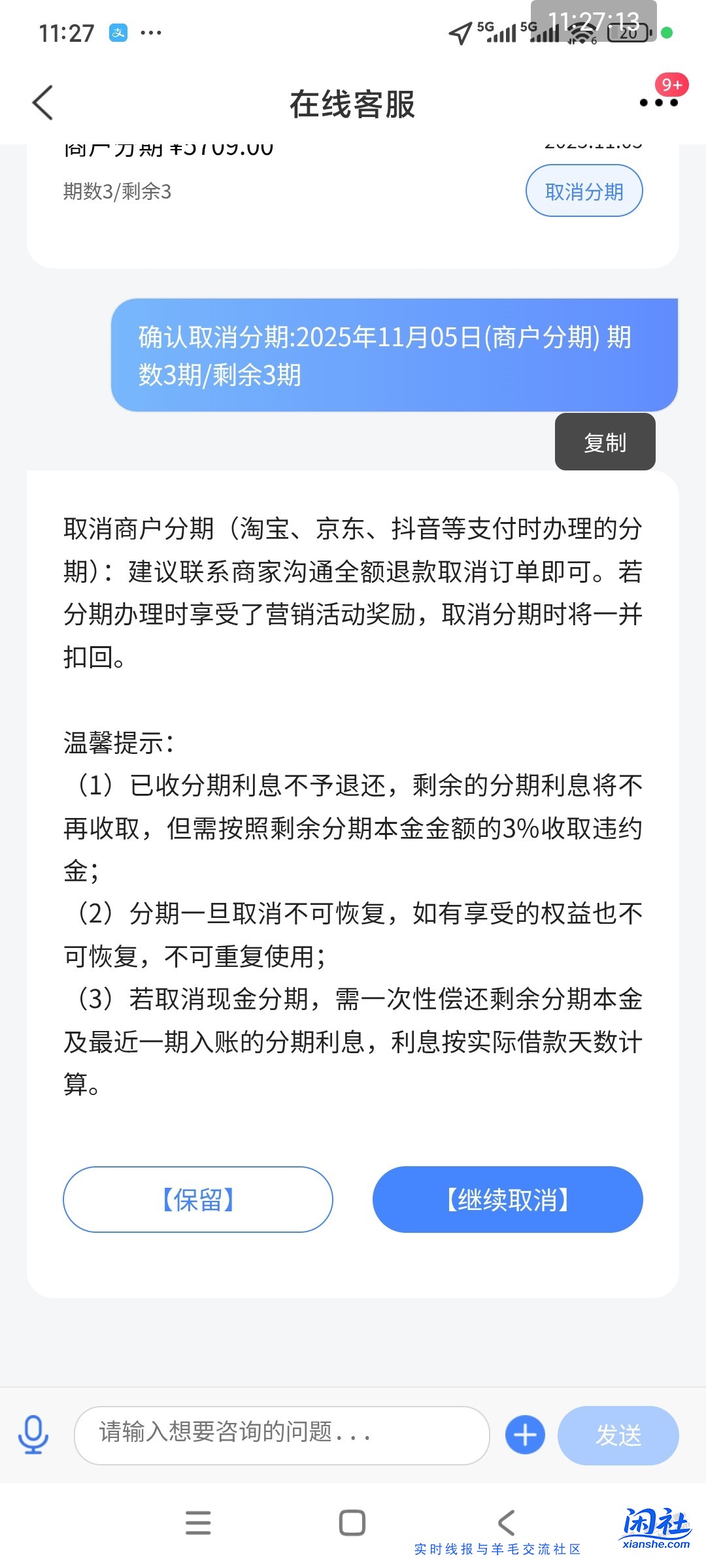 交行app 取消分期 这样没问题吧