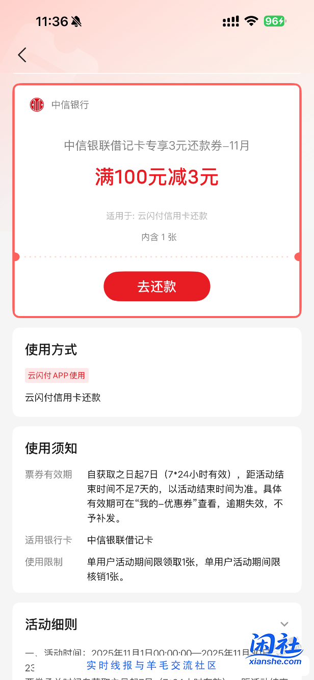 云闪付中信还款金