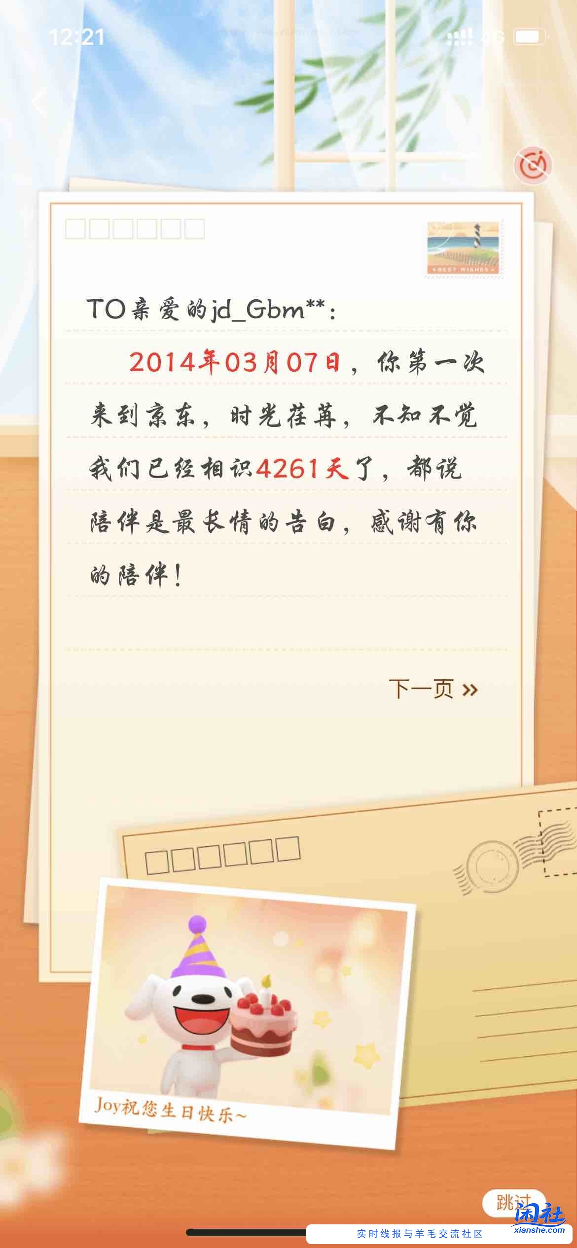 来京东4261天了，哈哈哈（如图）