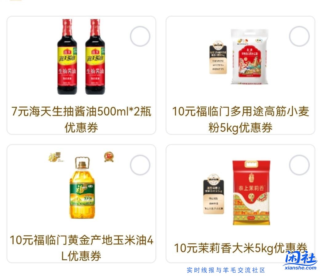 米面粮油优惠券