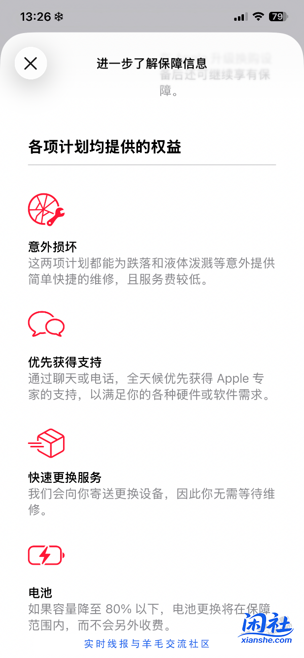 有人了解这个苹果A+服务吗？