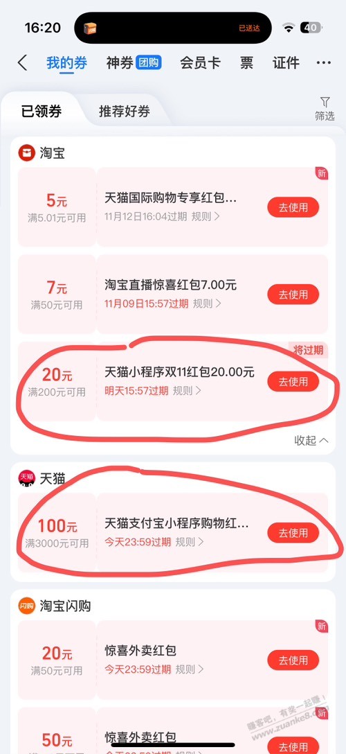 支付宝天猫小程序200-20