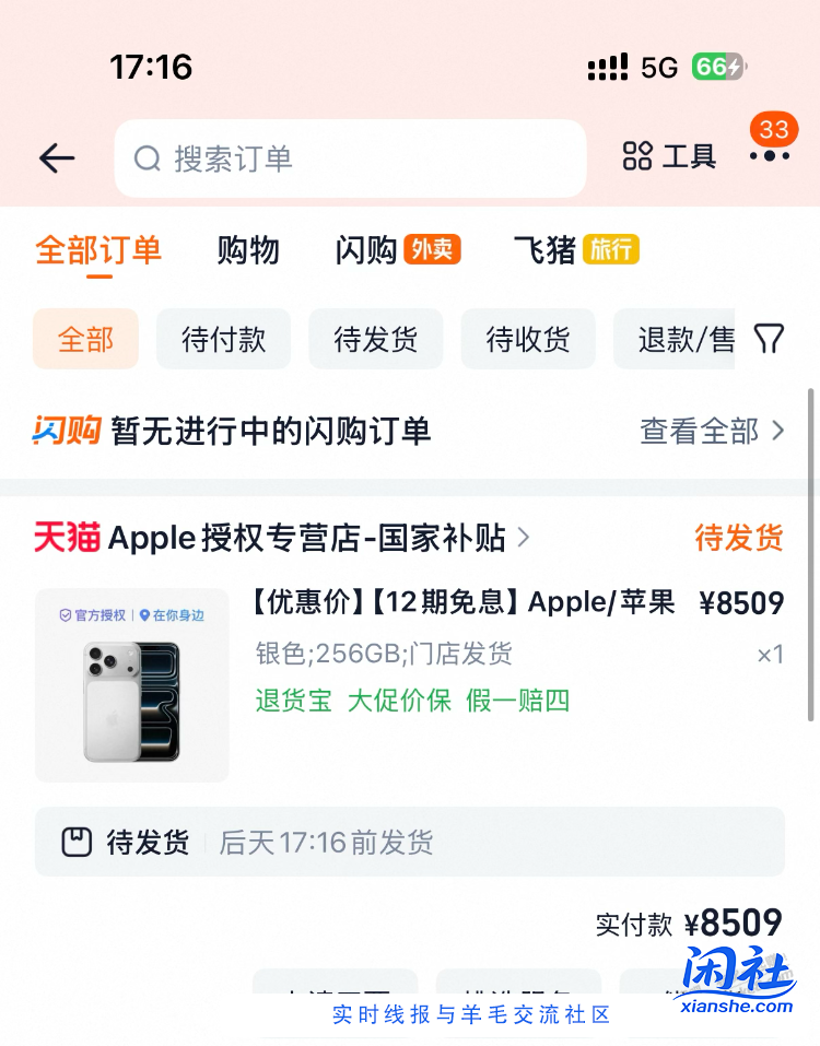 淘金币 17p 有货叠加 12 期免息