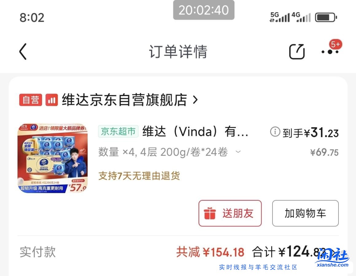 维达200g24卷33左右一箱，小神价了。