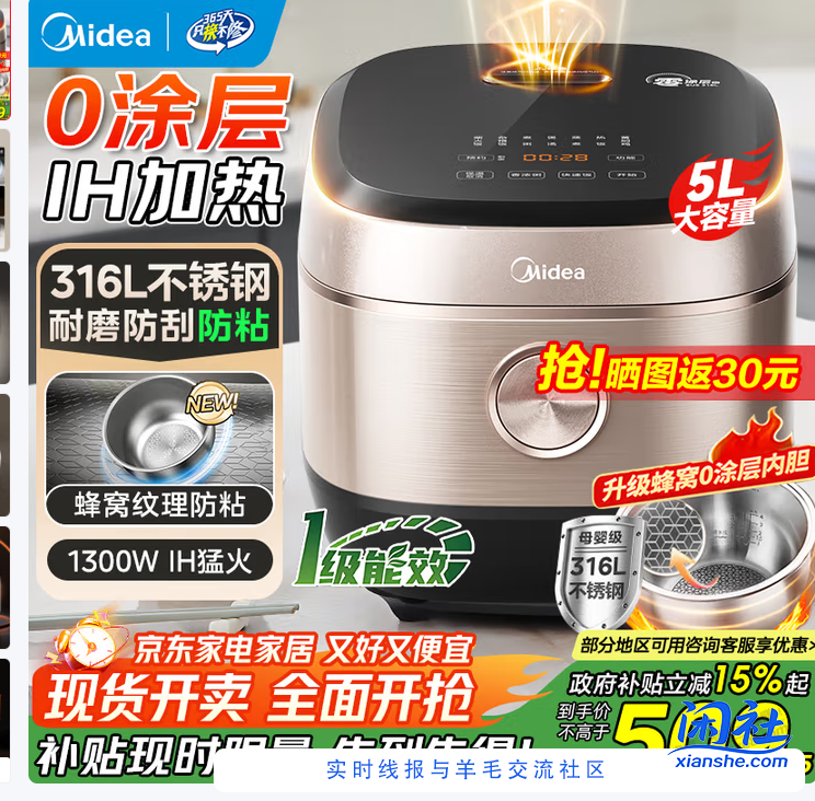 这个美的电饭煲算好价吗