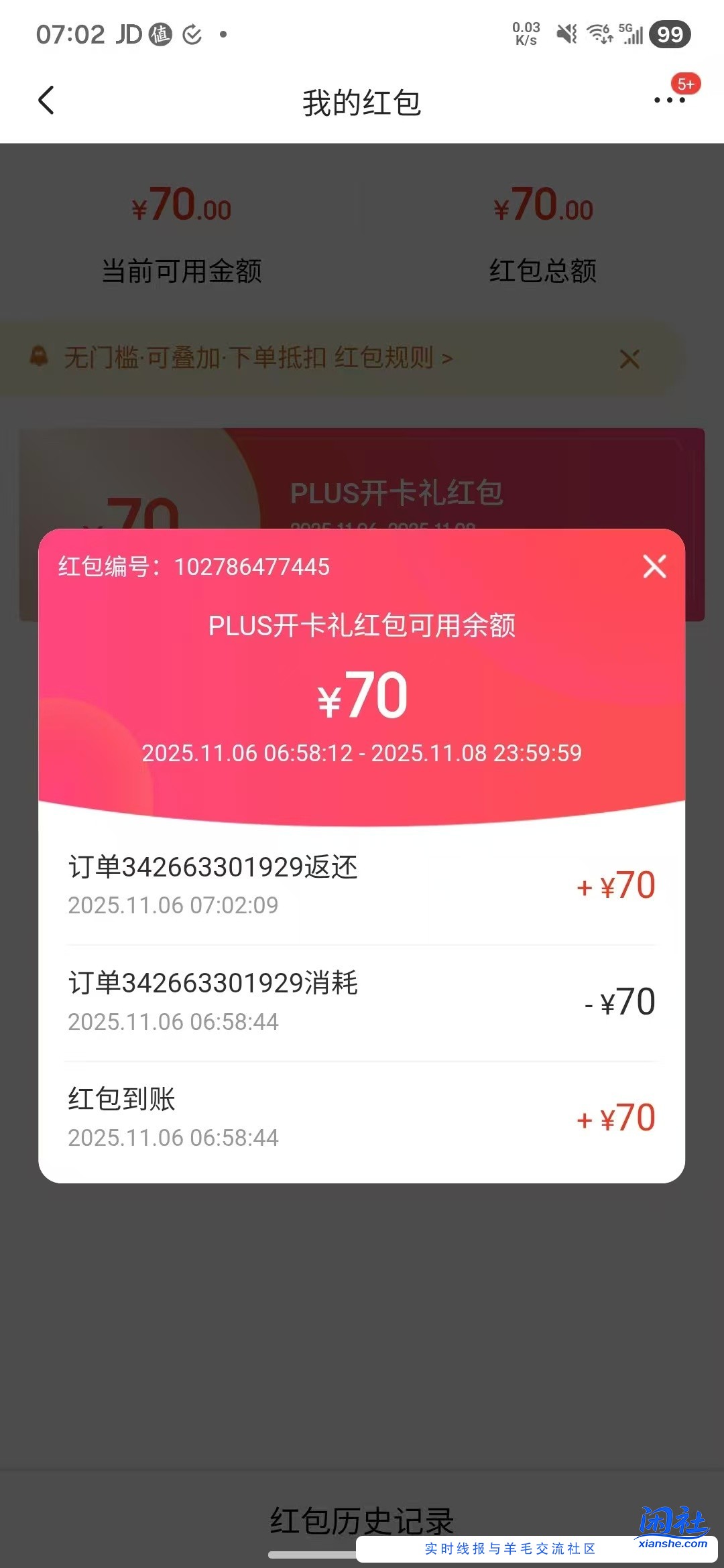 29开京东plus商品2