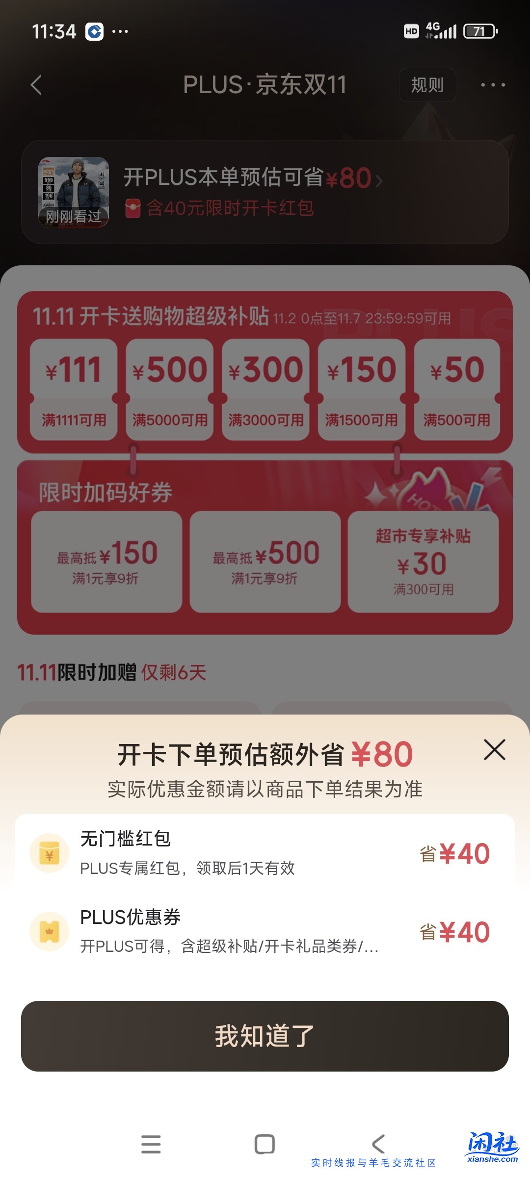 29开京东plus商品2