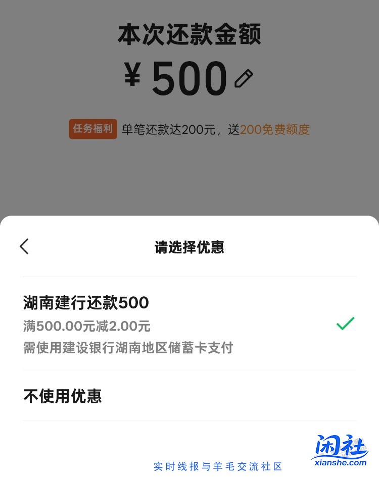 湖南建行微信还款500-2