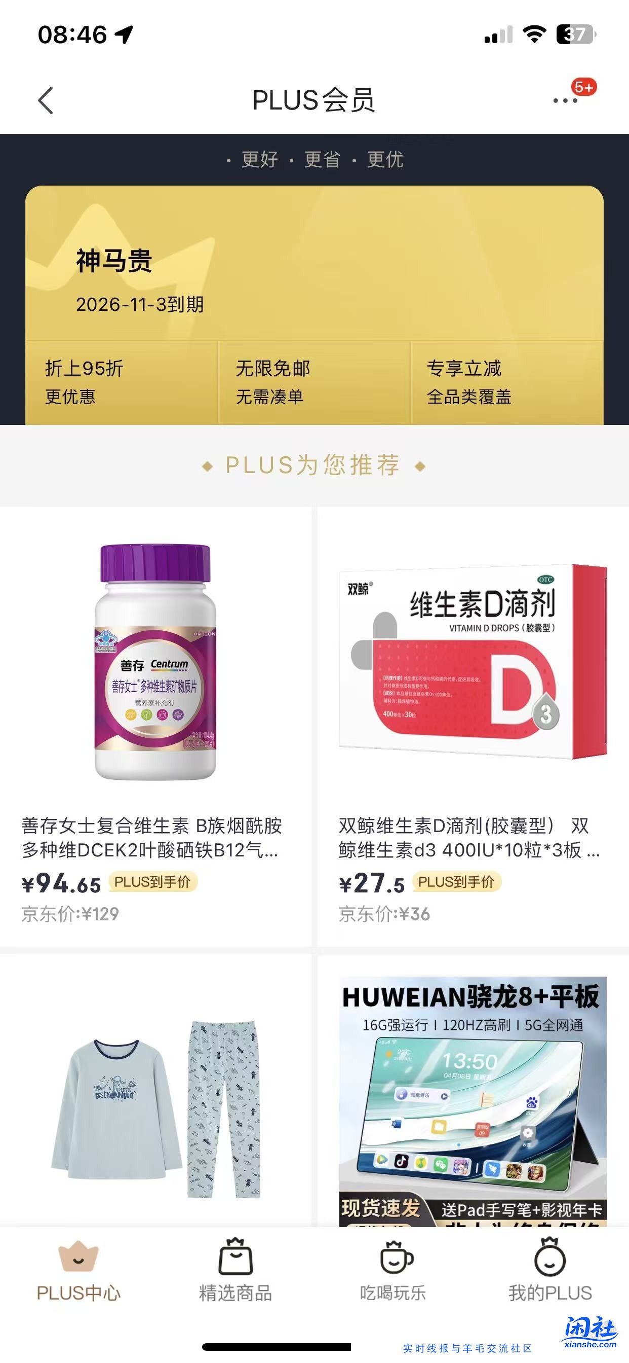 这个京东plus是黑了吗？