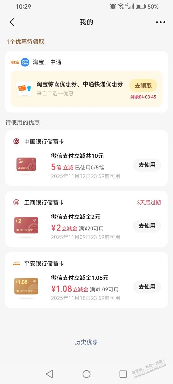 【中国银行】微信支付立减共10元