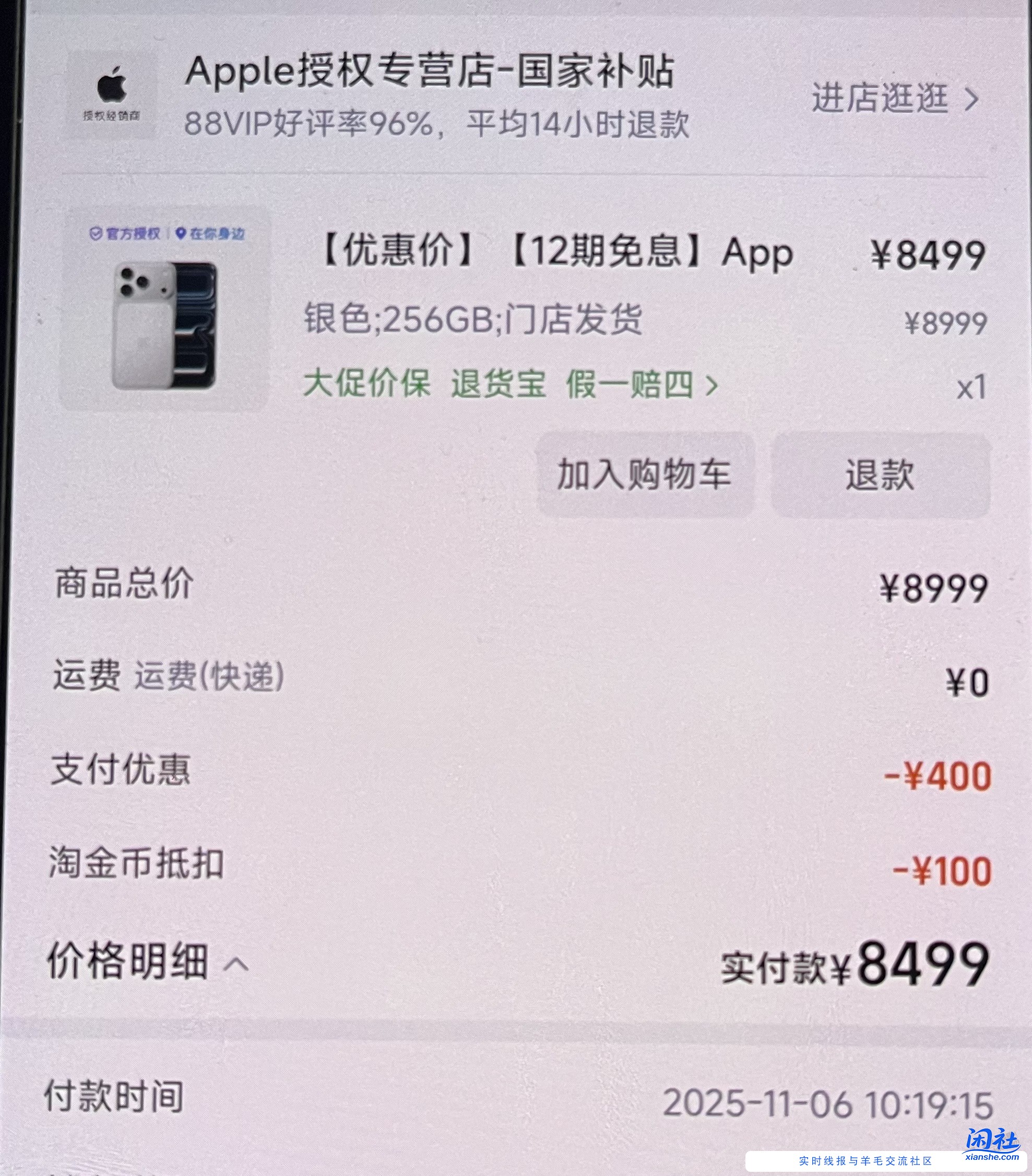 授权专营店（国家补贴）苹果17p ro