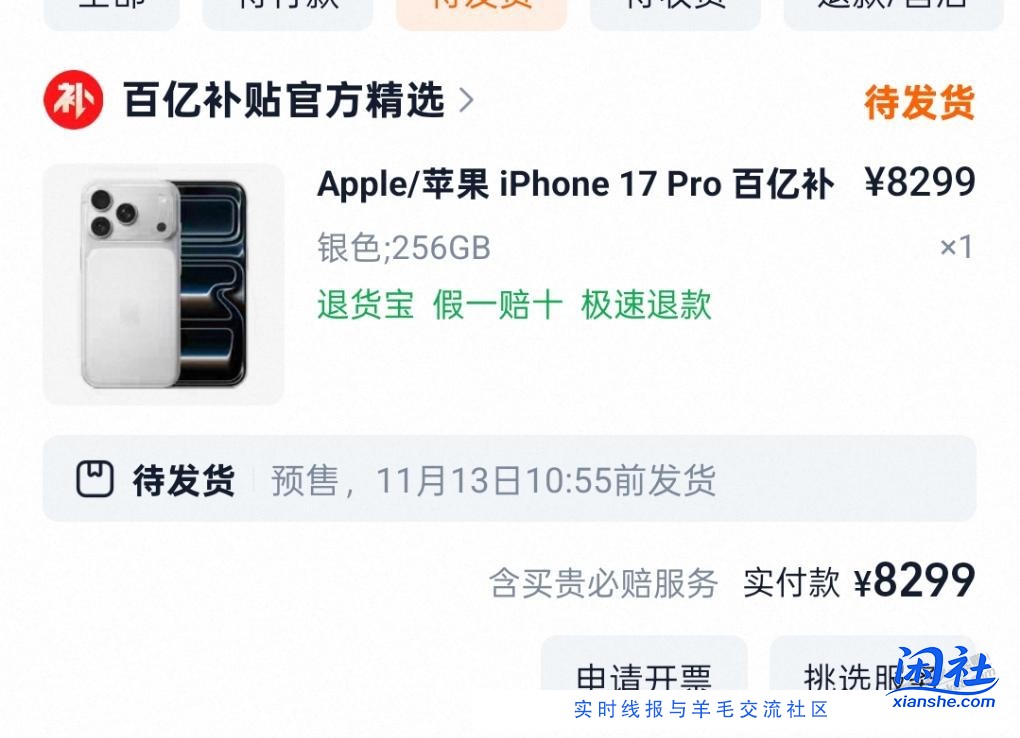 我这百亿补贴有问题吗？会不会要求激活？