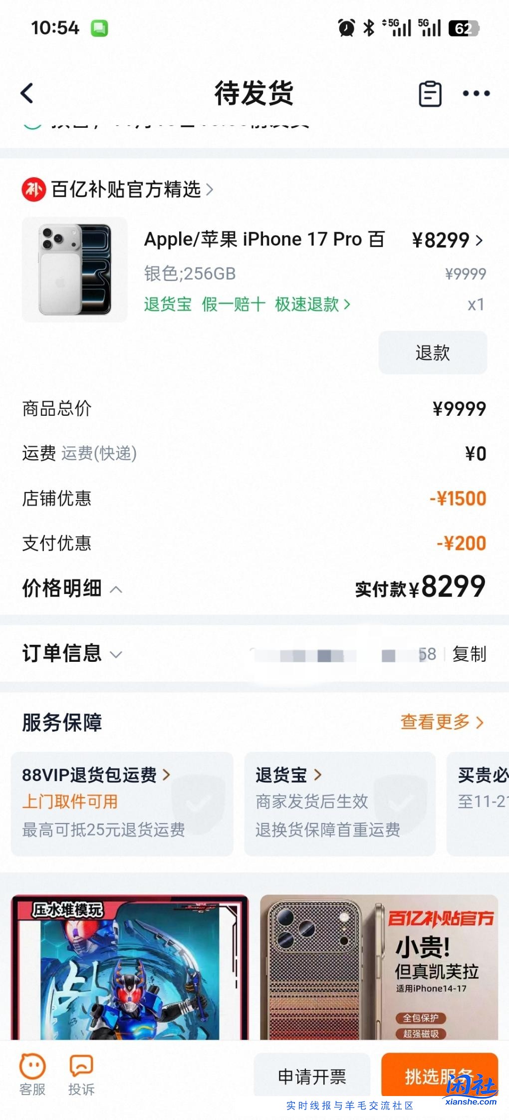 我这百亿补贴有问题吗？会不会要求激活？