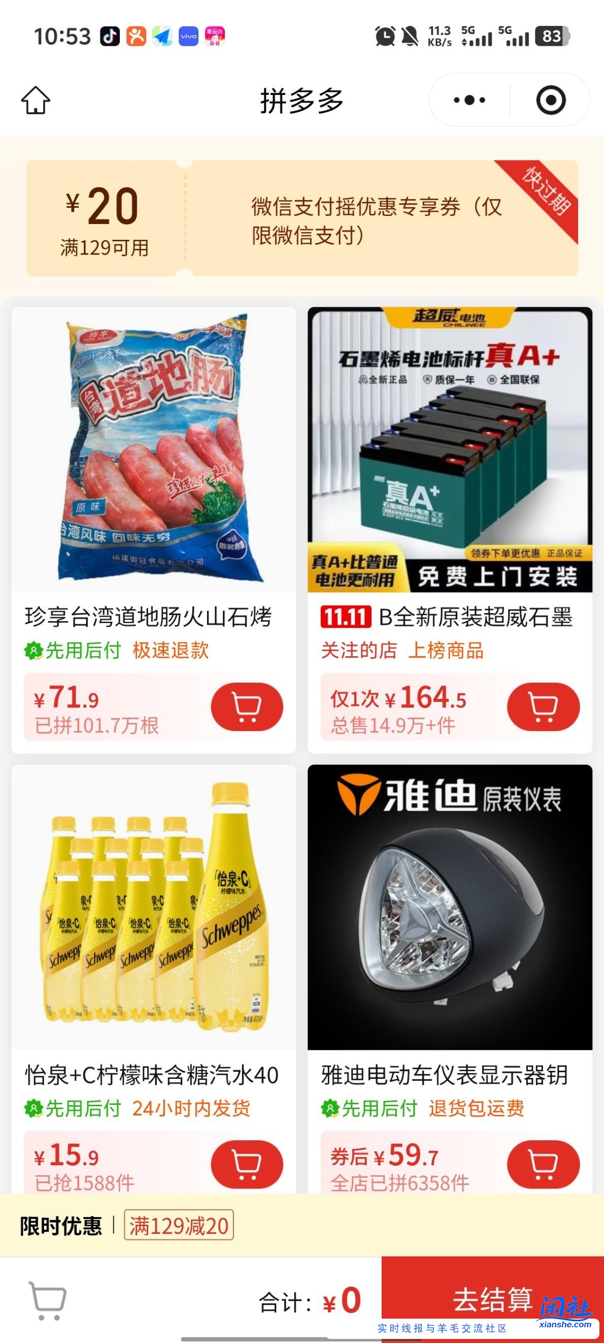 多多上的铅酸电池咋样