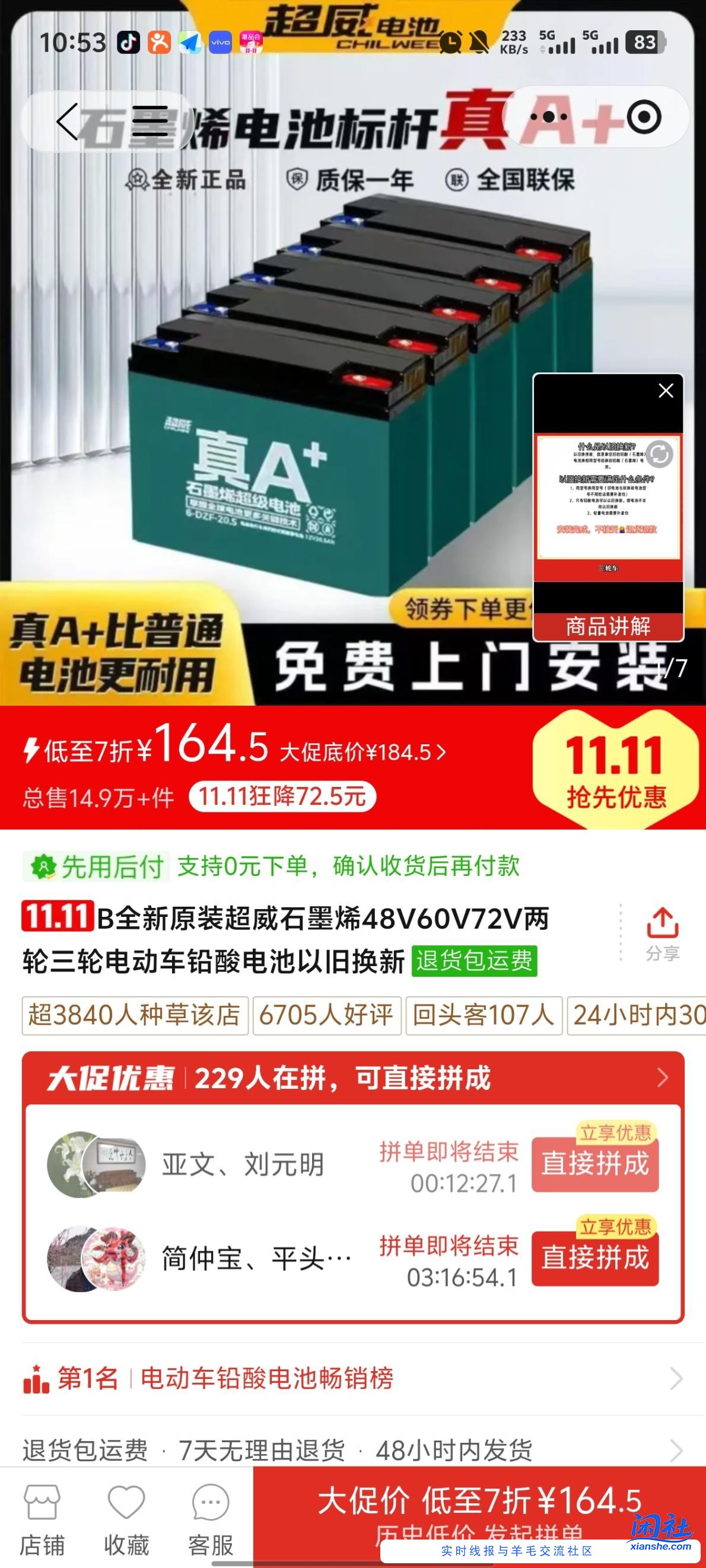 多多上的铅酸电池咋样