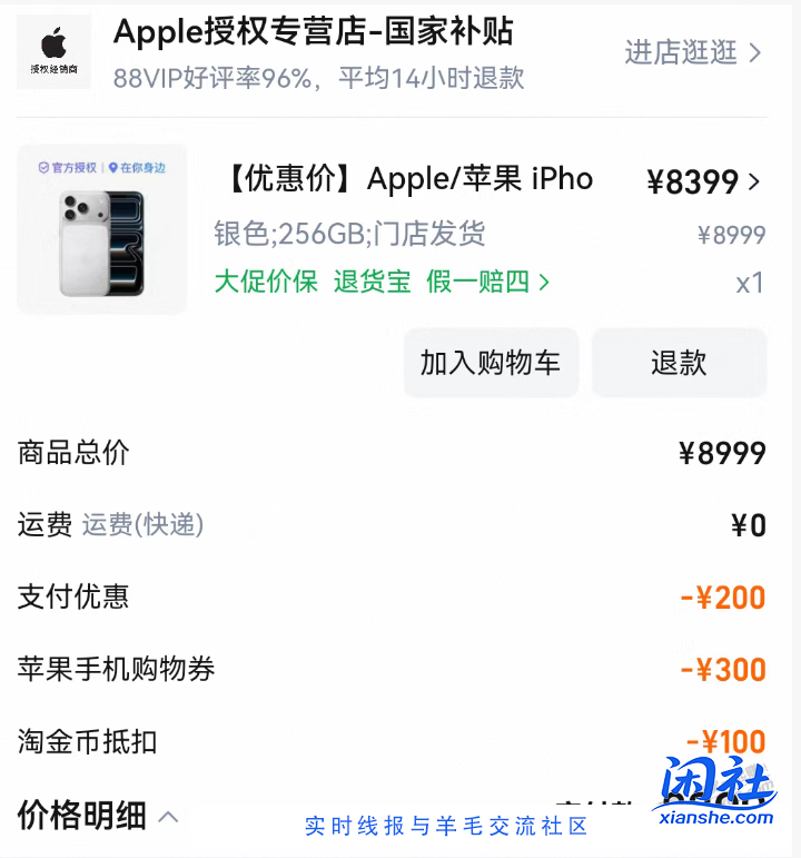 跟着老哥买了银色的，8399