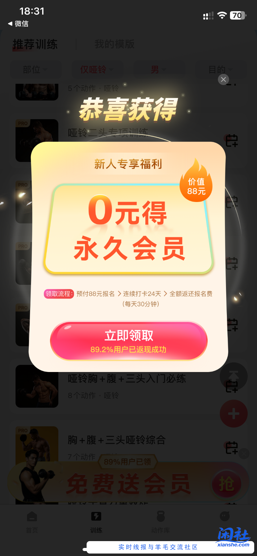 Keep收费后，今天下载了个开练app，我去居然这个都有0元单单