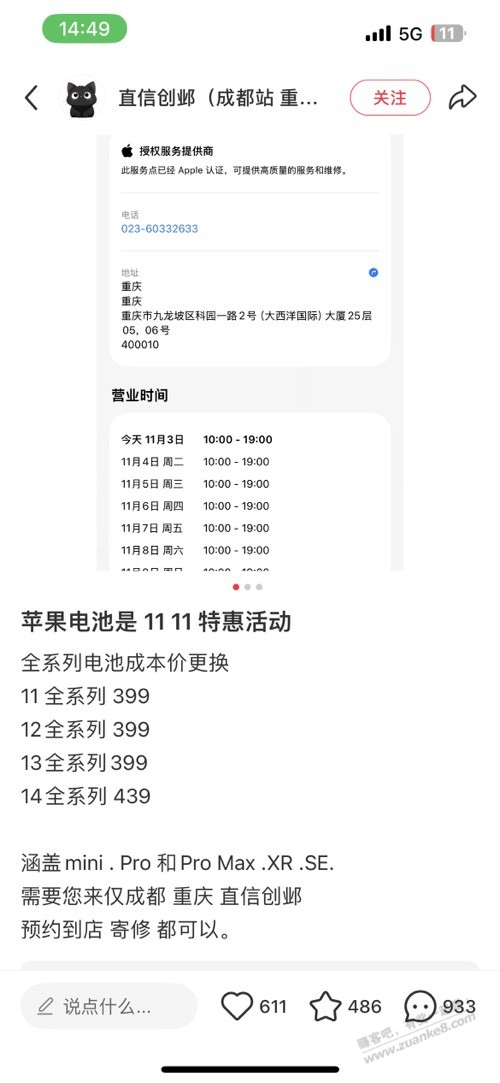 苹果电池维修好价，官方可查