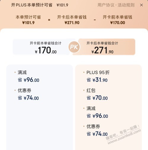 你们的plus红包都是怎么套的？