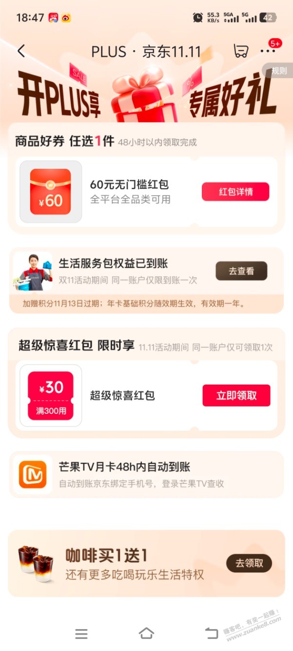 关于plus红包，为什么没法领取？