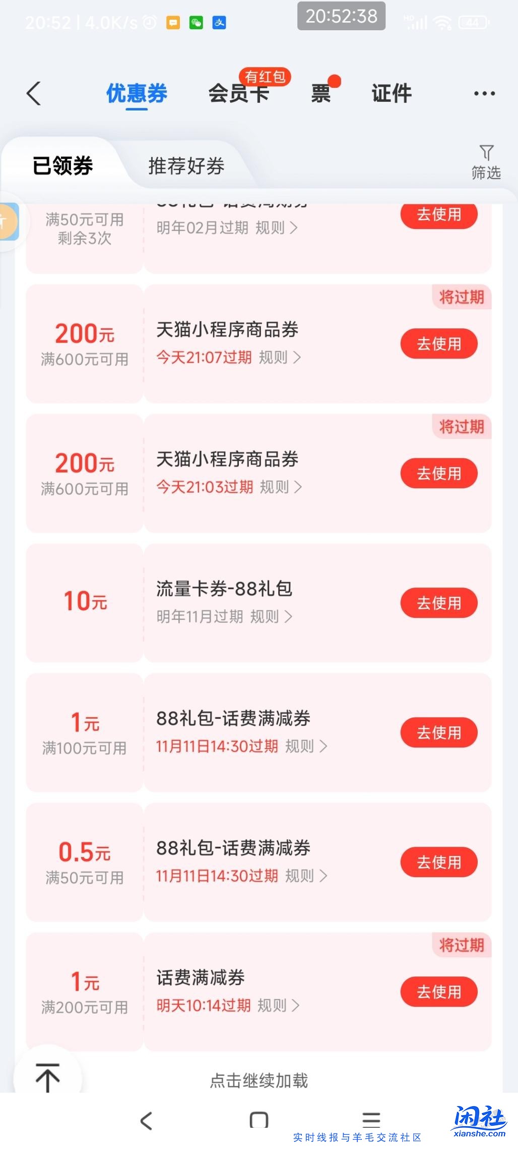 市集里刷到了苹果开始没买，卡包里进去会减的嘛？