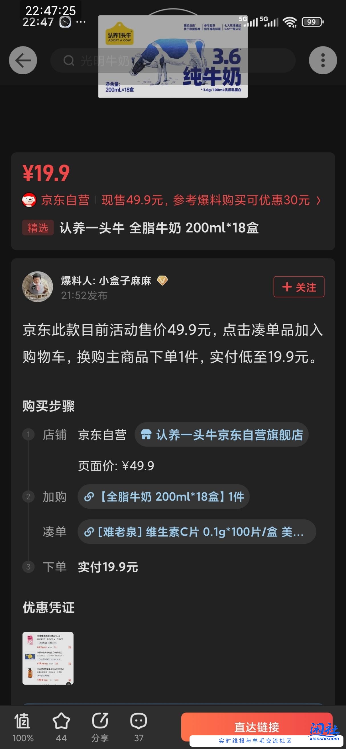 便宜牛奶值得买看到了