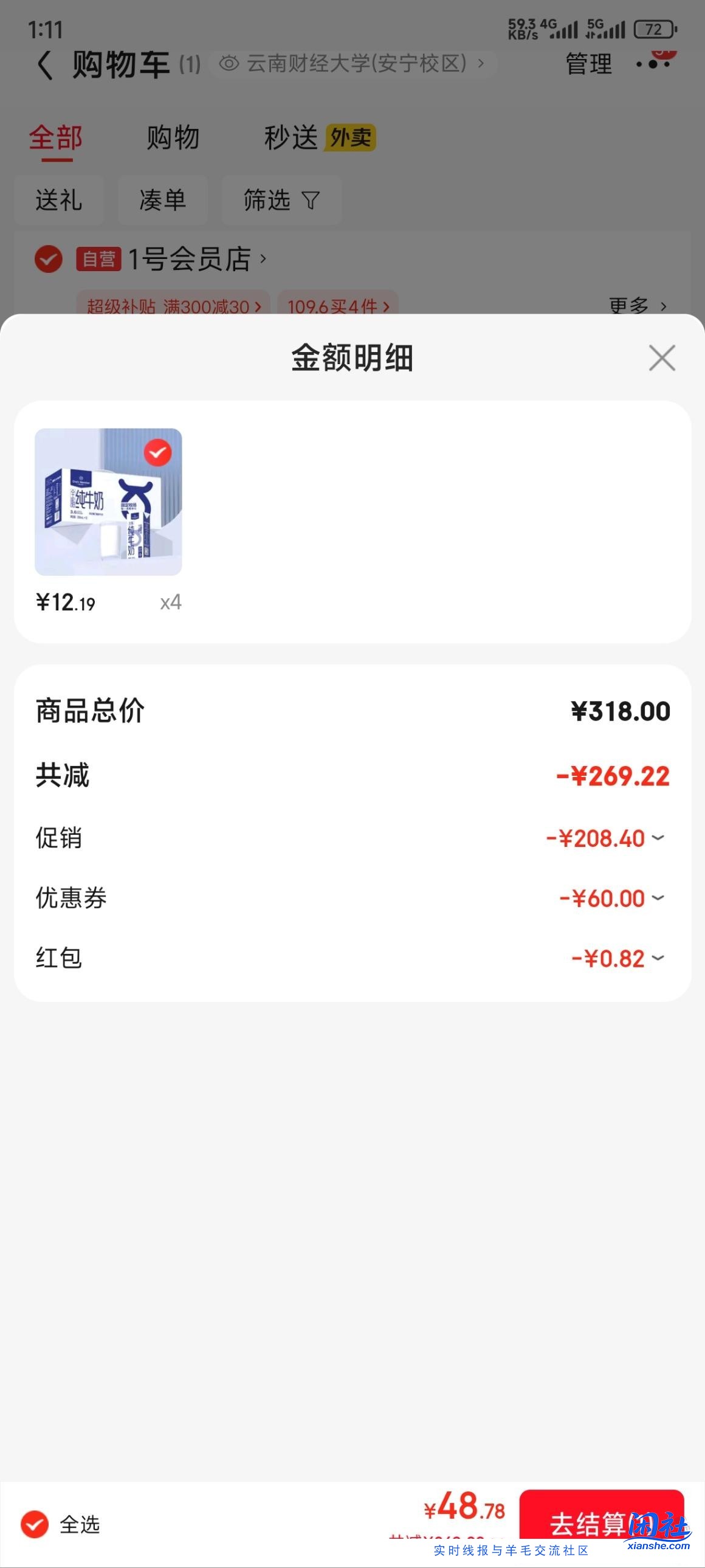 一号会员店牛奶12一箱值吗