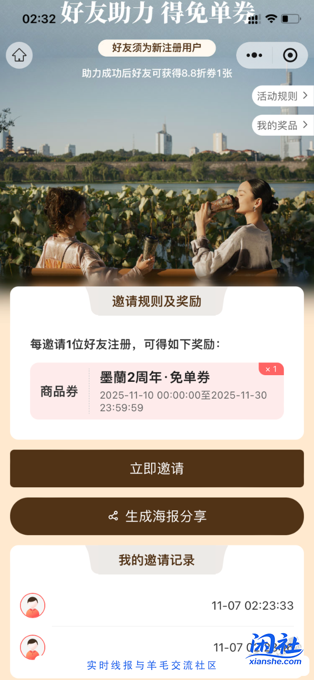 免费奶茶撸起来